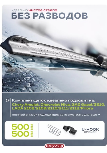 Skyway Araç Silecekleri Karkasız 500/500 Mm 224566966