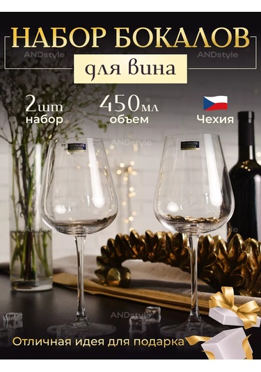 Andstyle Premıum Vine 450 Ml Şişe İçin Kupa, 2'li Set 214306679