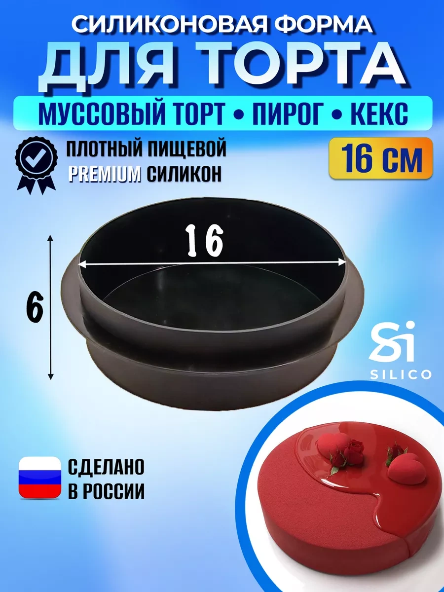 Silico 16 Cm Yuvarlak Silikon Mousse Pastası Kalıbı 76922176 Siyah