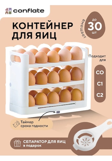 Conflate Buzdolabı İçin 30 Yumurta Kapasiteli Kap 202697268 Beyaz