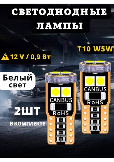 Xeleton W5w T10 Led Araç Led Ampuller 2'li Paket 208013179