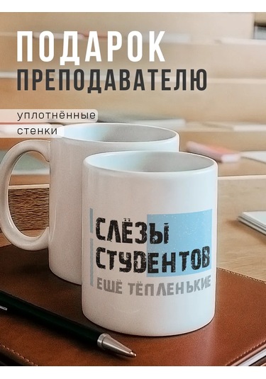 Zavernite Öğretmene Veya İş Arkadaşa Hediye Şakalı Yazılı Kupa 29413397 Siyah