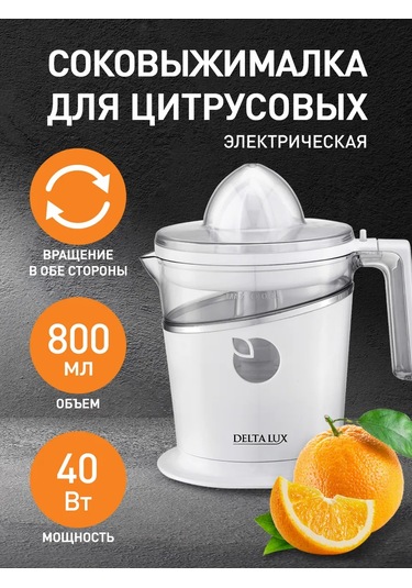 Delta Lux DE-2401 800 ML Meyve Sıkacağı 301177309