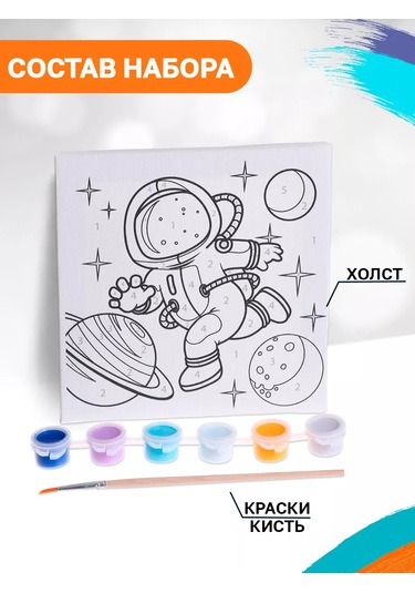 Skola Talantov Çocuklar İçin "uzay Yolculuğu" Numaralı Boyama Tablosusu 141325684
