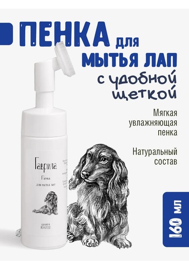 Gavrila Pati Yıkama Köpüğü Ve Fırçası 278150682