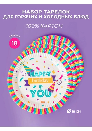 Fiolento Tek Kullanımlık Kağıt Tabaklar, Doğum Günü İçin Servis Takımı 163252113 Diğer