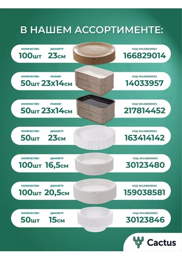 Cactus Çorba İçin Tek Kullanımlık Plastik Tabaklar 500ml 50 Adet 30123846 100 adet