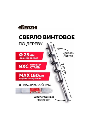 Derzhı Ahşap İçin Vidalı Uçlu Matkap Ucu F25x230 Mm Tüpte 196493250