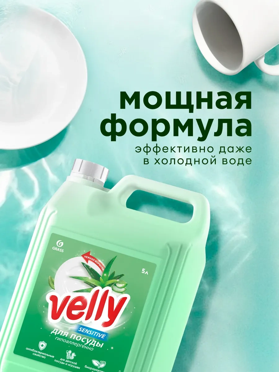 Grass Bulaşık Deterjanı 5 L Velly Aloe 74054049