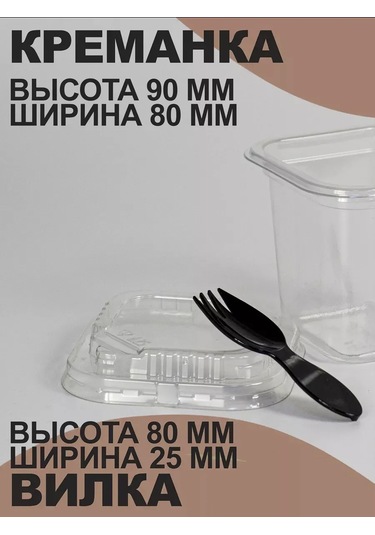 Peakshop Tek Kullanımlık Kremlik Kapaklı Ve Çatal 200 Ml 50 Adet 474609596 100 adet