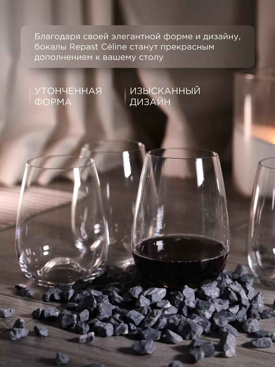 Repast Céline 430 Ml 4 Adet Ayaksız Şarap Kadehleri 223746894 Beyaz