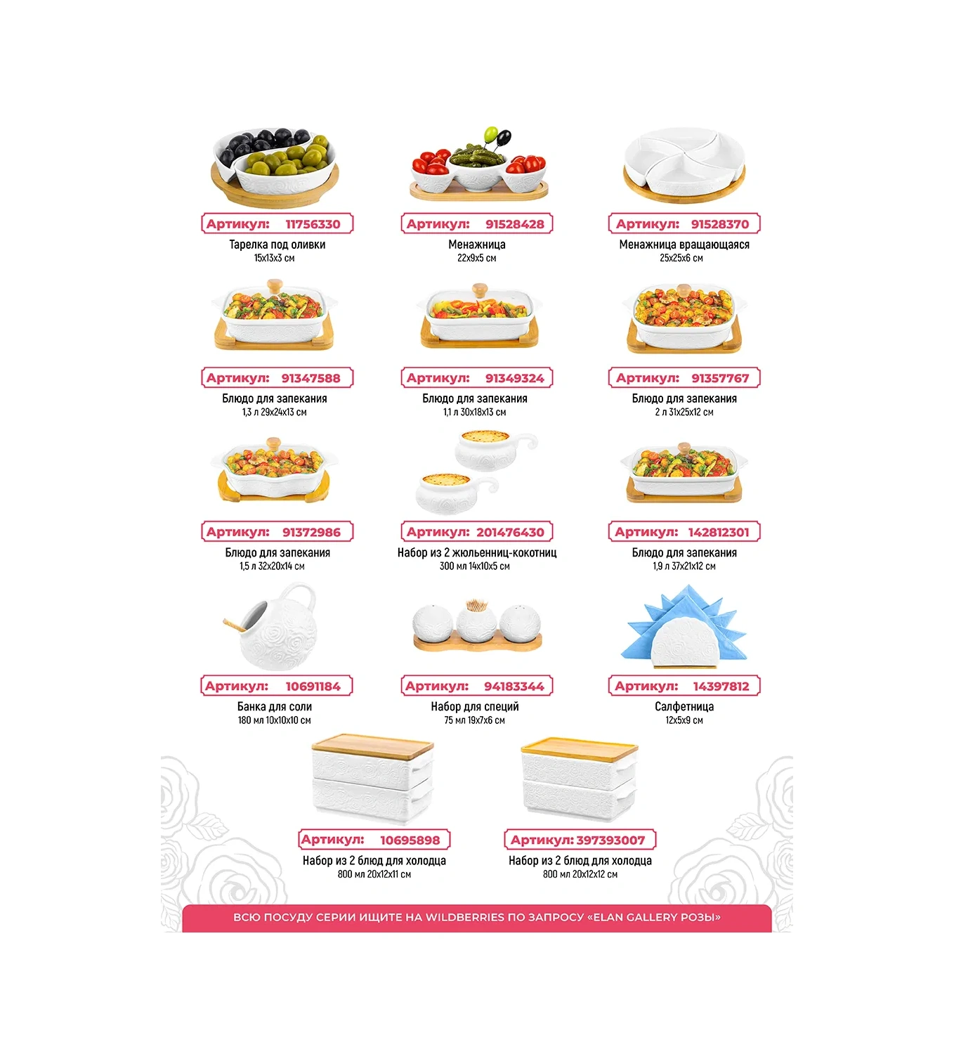 Elan Gallery Baharat Seti "gül", 3 Parça 99651430 Beyaz