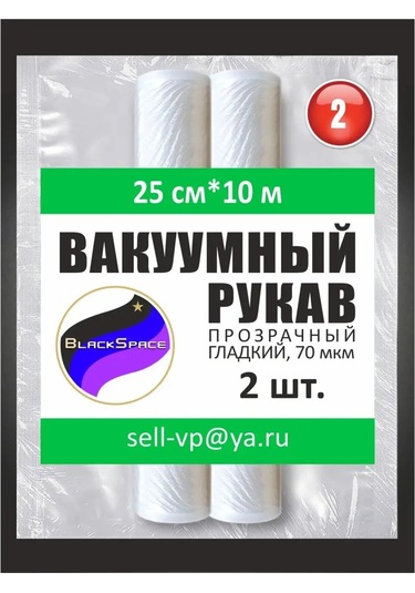 Blackspace Düz Vakumlu Kol 25x1000cm 108447170