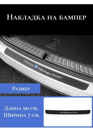 Homeben Volkswagen Araçları İçin Karbon Koruyucu Eşik Filmi 196521832