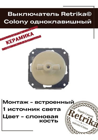 Retrika Colony Serisinin Retro Tek Tuşlu Anahtar 139011414