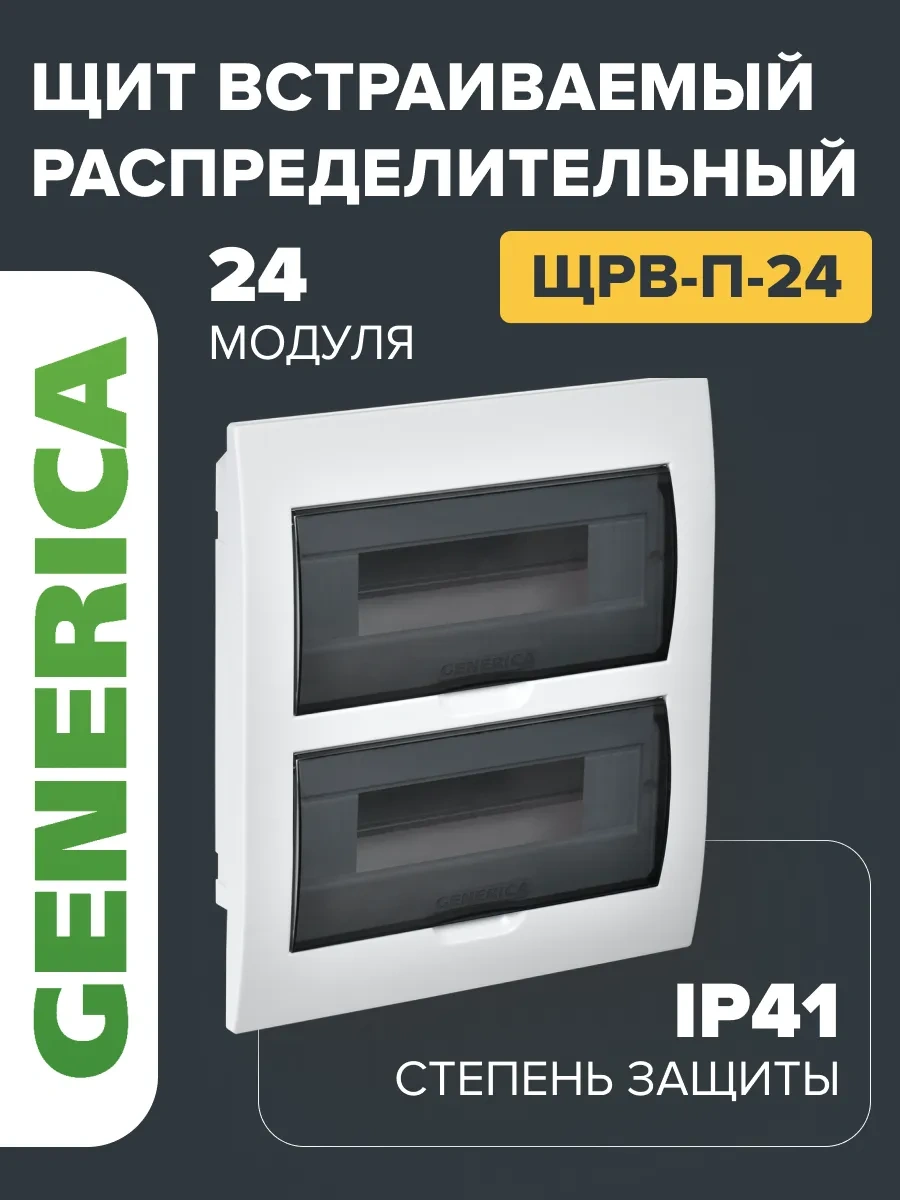Generica 24 Modüllü Gömme Dağıtım Panosu 239115529