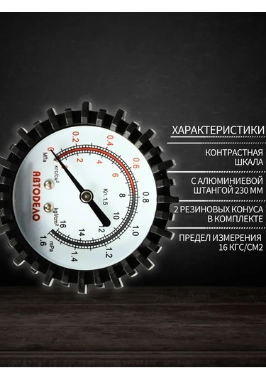 Avtodelo Benzinli Motorlar İçin Kompresyon Ölçer, 16 Valfli Vaz 306904415