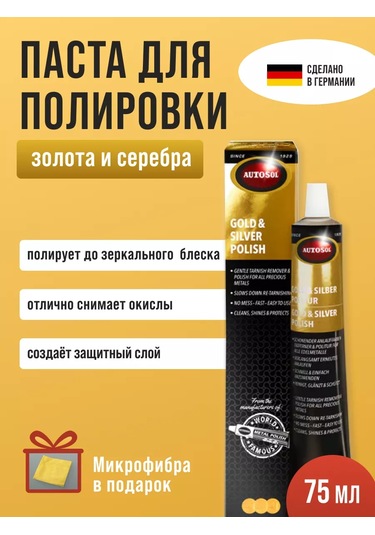 Autosol Gümüş Ve Altın Takılar İçin Temizlik Ürünü 238931535 Diğer