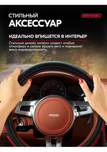 Skyway Direksiyon Kılıfı Design Combo-2 S Siyah-kırmızı 35-37 151095399 Siyah