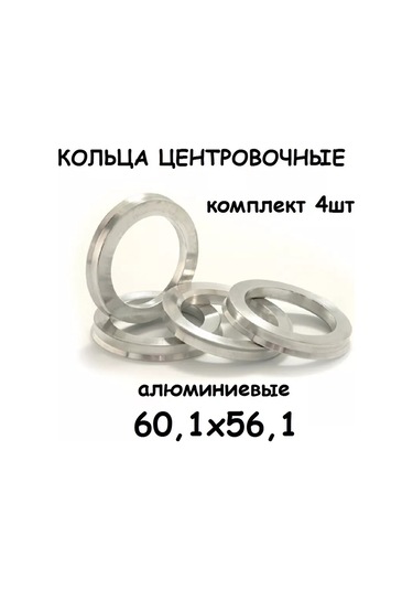 Ls Alüminyum Merkezleme Yüzükleri 60,1-56,1 269320102