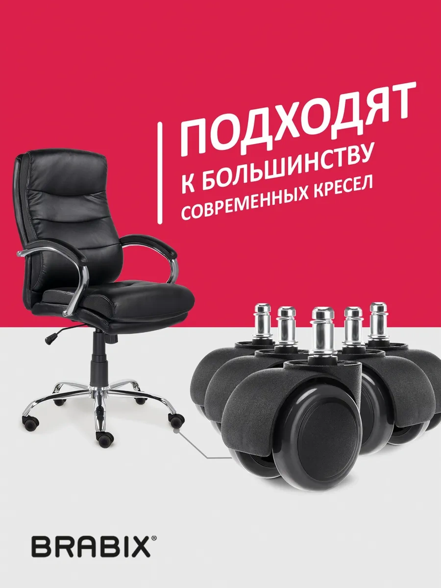 Brabıx Sandalye İçin Lastik Kaplamalı Tekerlekler 5 Adet 17902776 Siyah