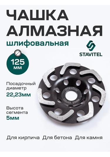 Stavitel Elmas Taşlama Diski 125 X 22 Boomerang 283859127