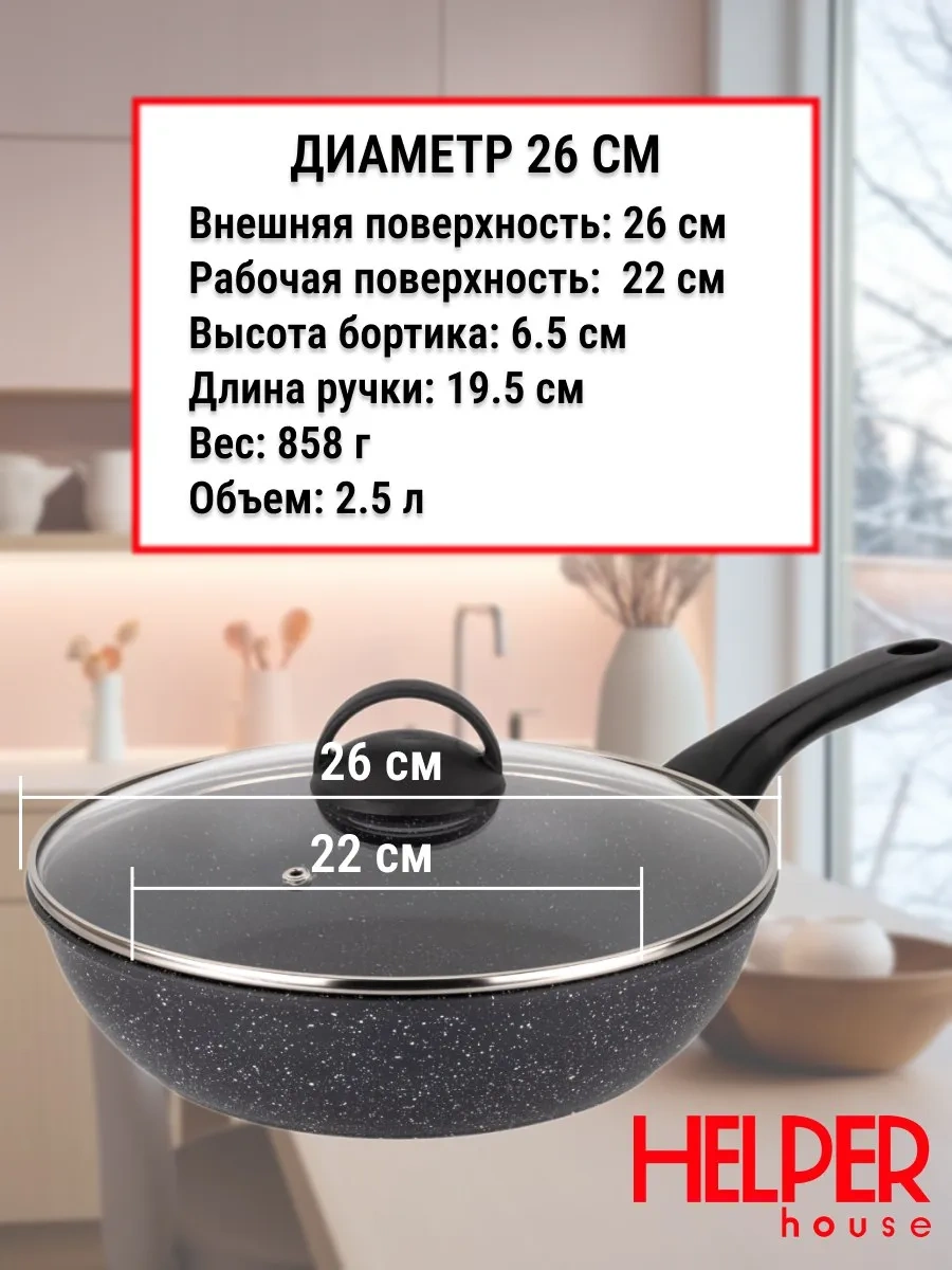 Helper House Kareliya 26 Cm Yapışmaz Kapaklı Tava 162698791 Siyah