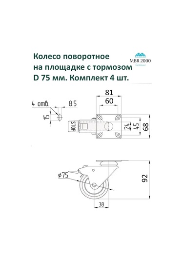 Mbr2000 4 Adet 75 Mm Çapında Frenli Platform Tekerleği 430653672 Siyah