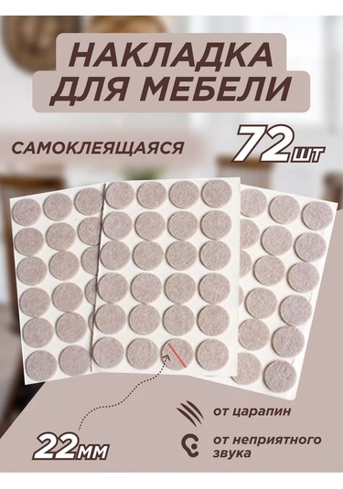 Random Mobilya İçin Keçe Mobilya Koruyucuları 218851208 Bej