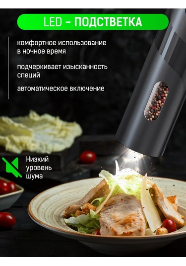 Baharat Değirmenleri Elektrikli Set, Biberlik Ve Tuzluk 479879200 Siyah