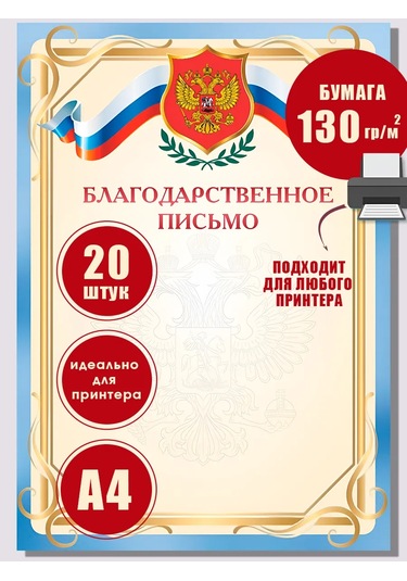 Pro Bel Başlıklı Şükran Mektubu Seti 20 Parça 360629313