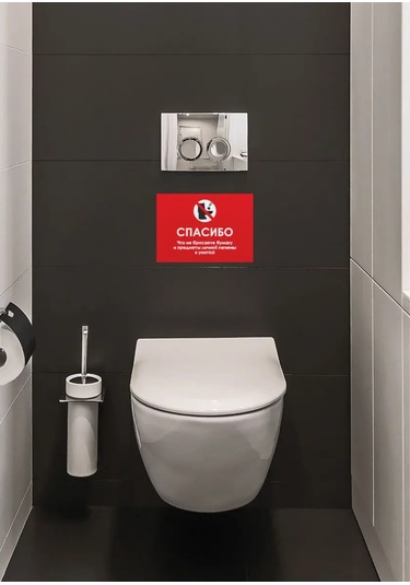 Zelenyj Perec Tuvalete Kağıt Atmayın A6 Tabelası 265318481 Kırmızı Üzümeküpe