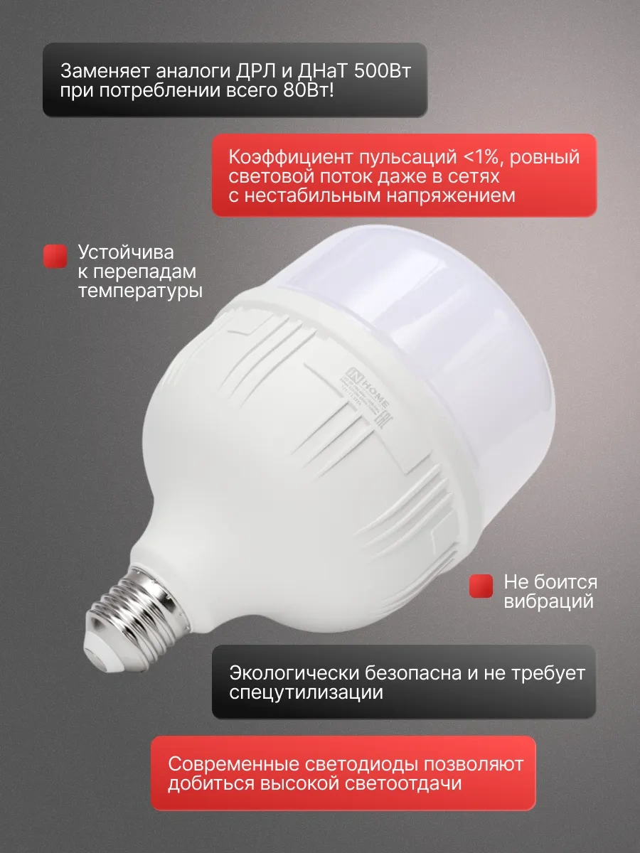 In Home E27+e40 Adaptörlü Led Lamba 80w 6500k 7600lm 430328421