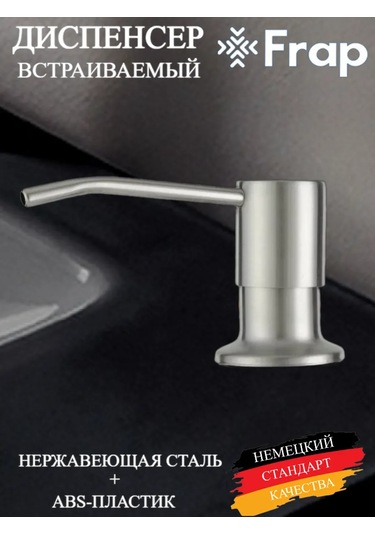 Frap Mutfak İçin Gömme Çamaşır Deterjanı Dispenseri 193187179 Saten