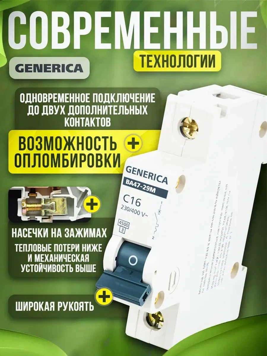 Generica 16a Va47-29m 1p 6 Adet Otomatik Şalter 197032811