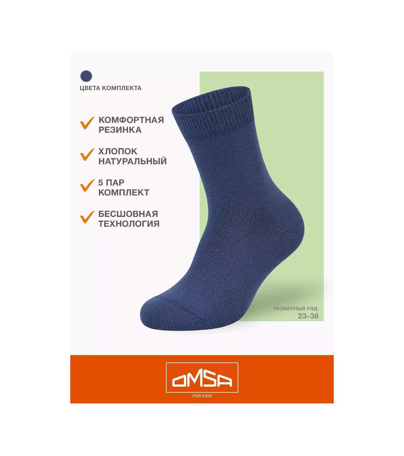 Omsa Çocuk Çorapları Yüksek Pamuklu 5 Çift Set 28657194 Kot Pantolon