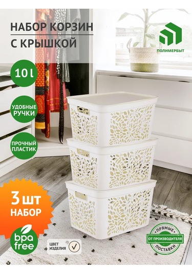 Polimerbyt Kapaklı Saklama Sepeti 10 L 3 Adet Sütlü 432858563 Sütlü