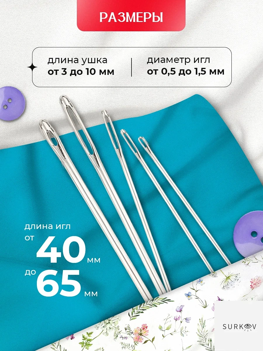 Surkov Dikiş İğnesi Seti 20 Adet. Büyük Oyuklu Yıldız. 214682490