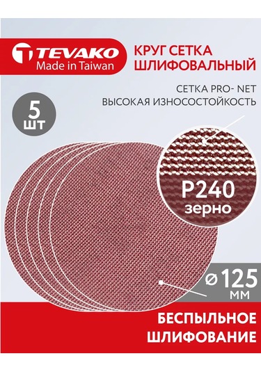 Tevako Aşındırıcı Ağlı Yuvarlak 125 Mm P240 166394554