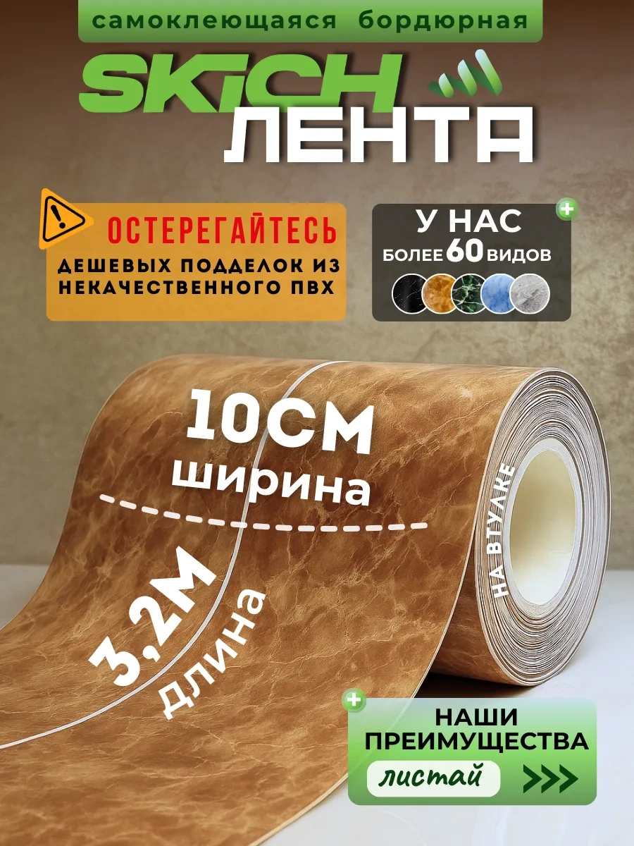 Skich Banyo Süpürgelik İçin Kendinden Yapışkanlı Kenar Bandı 320314555 Bej