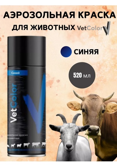 Vetcolor Mavi Hayvanlar İçin Aerosol Boya, 520 Ml 207668642