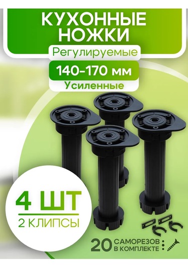 Roffa Mobilya Ayakları Ayarlanabilir Güçlendirilmiş Siyah 4 Adet Mutfak 201336629 Siyah