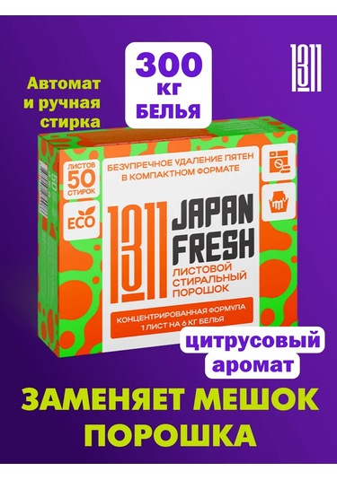 1311 Toz Çamaşır İzleri Japon Taze Citrus Bahçesi İçin Otomatik Çamaşır Tozu 465630025