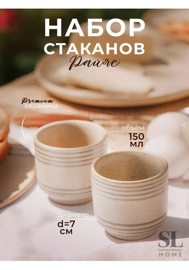 Sl Home Seramik Bardak Seti 2'li, 150 Ml 235993930 Bej