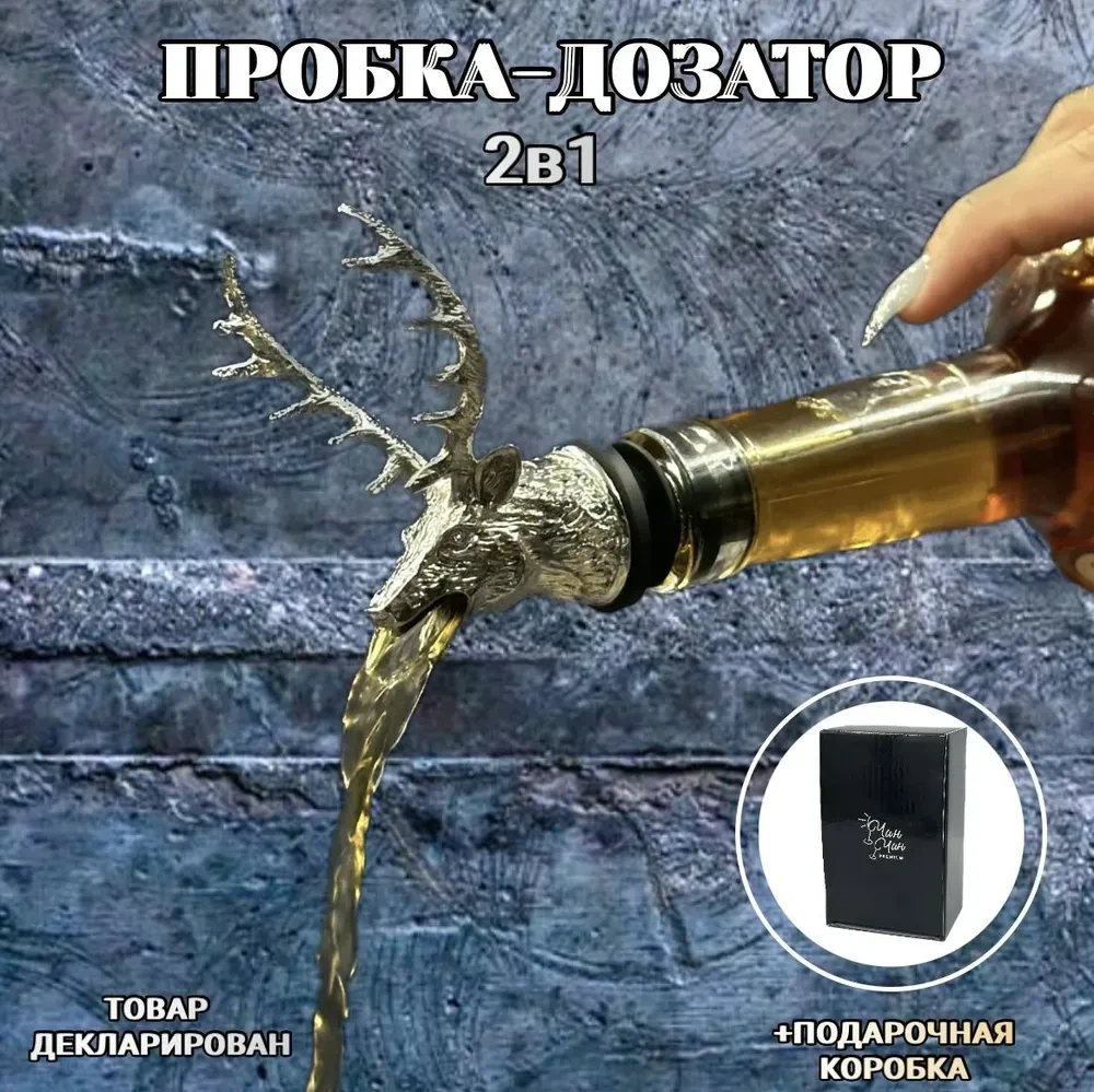 Konesam Gümüş Geyik Başlıklı 2'li Sulandırıcı Ve Tıkanıklama Seti - Paslanmaz Çelik Ve Çinko Alaşımlı - Bar Aksesuarı