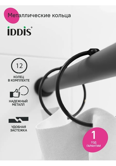 Iddıs Banyo İçin Metal Perde Halkaları, 12 Adet 340596352 Siyah