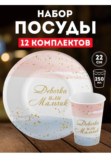 Onlybest Cinsiyet Partisi İçin Tek Kullanımlık Kutlama Sofrası Tabakları Bardakları 88050432 100 adet