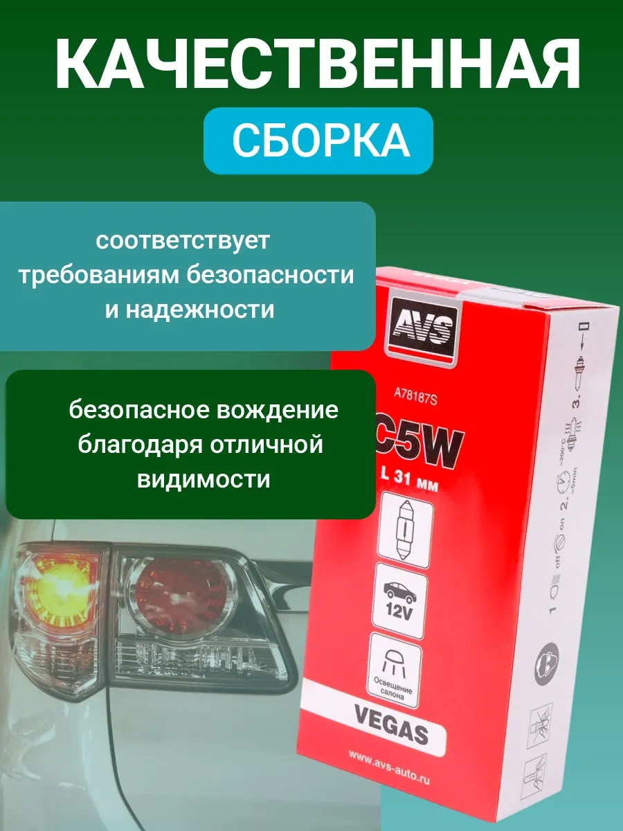 Avs Vegas 12v.c5w Sv8.5/8 L31mm Lamba. Box 10 Adet. 182975161