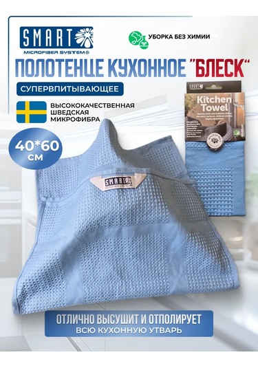 Smart Microfiber System Parlak Mutfak Havlusu 388104132 Mavi