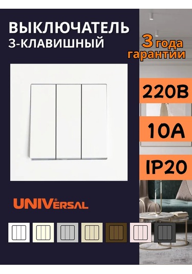 Unıversal Afinanın Gömme Üç Klavyeli Işık Anahtarı 296513481